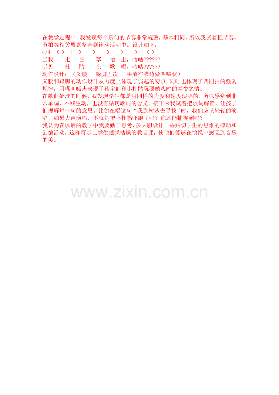 顽皮的小杜鹃(三上).doc_第2页