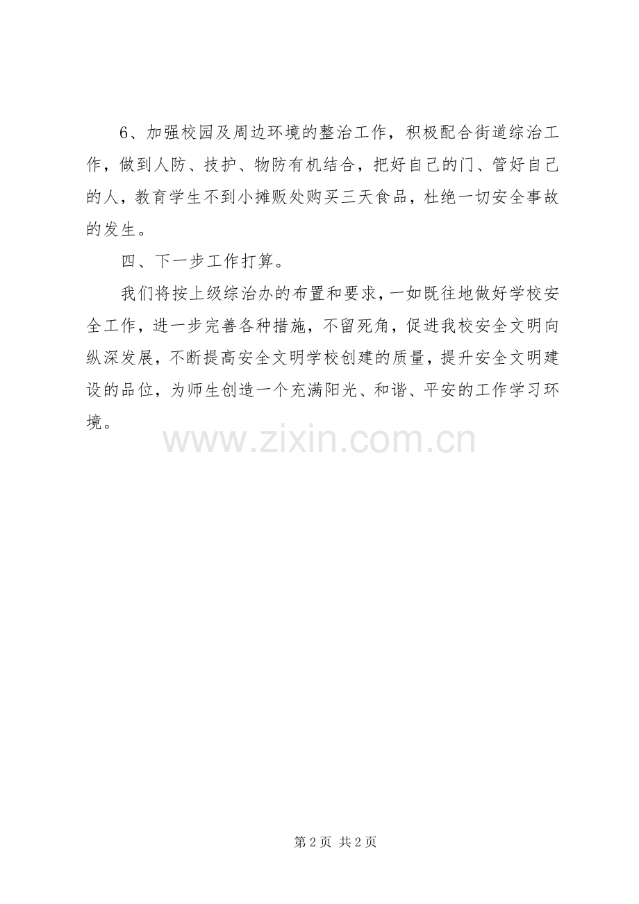 20XX年下半年综合治理工作总结.docx_第2页