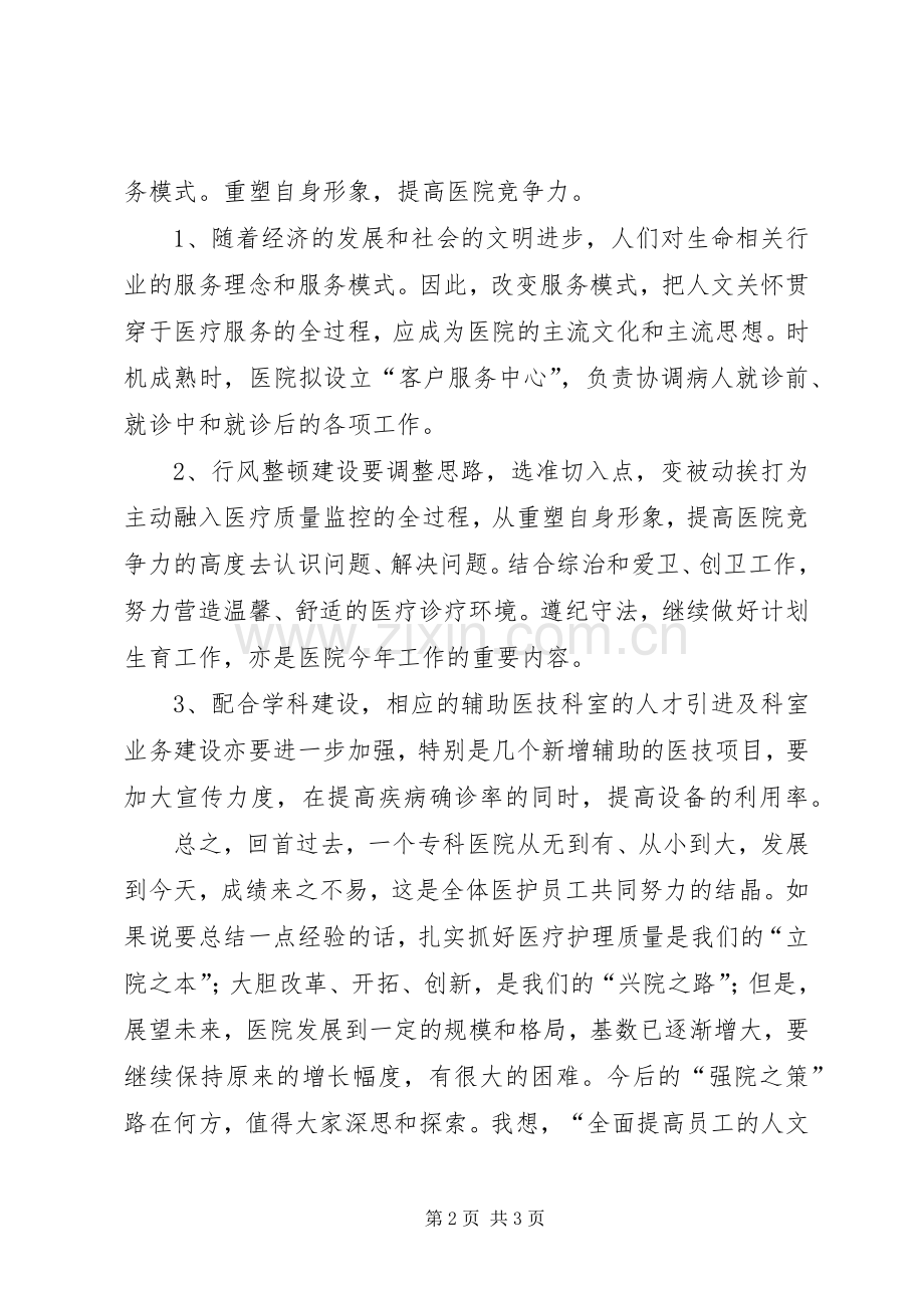 专科医院年终总结 .docx_第2页