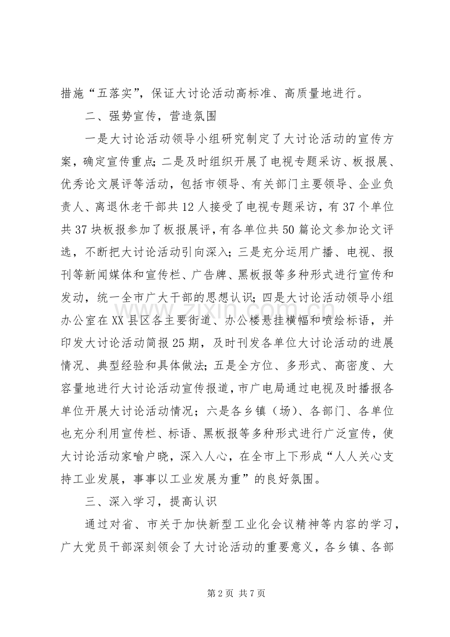 加快推进新型工业化大讨论总结 .docx_第2页