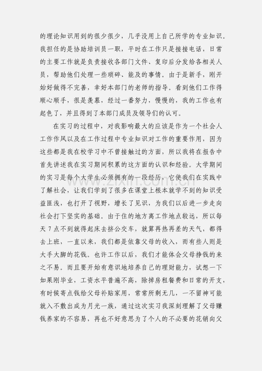 大学生暑假社会实践活动报告 社会实践心得体会.docx_第2页