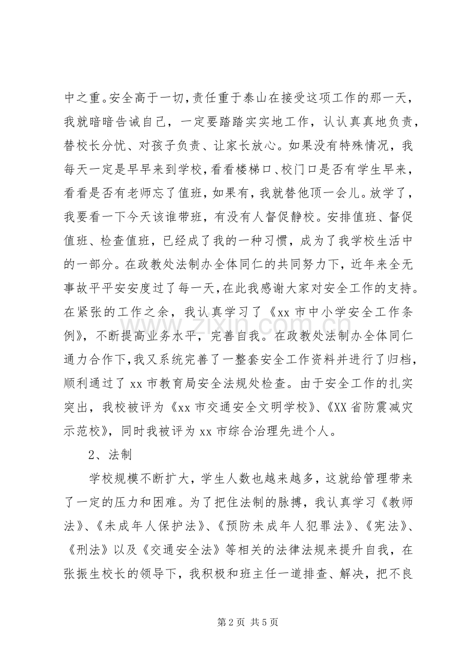 年度考核个人总结范文 .docx_第2页