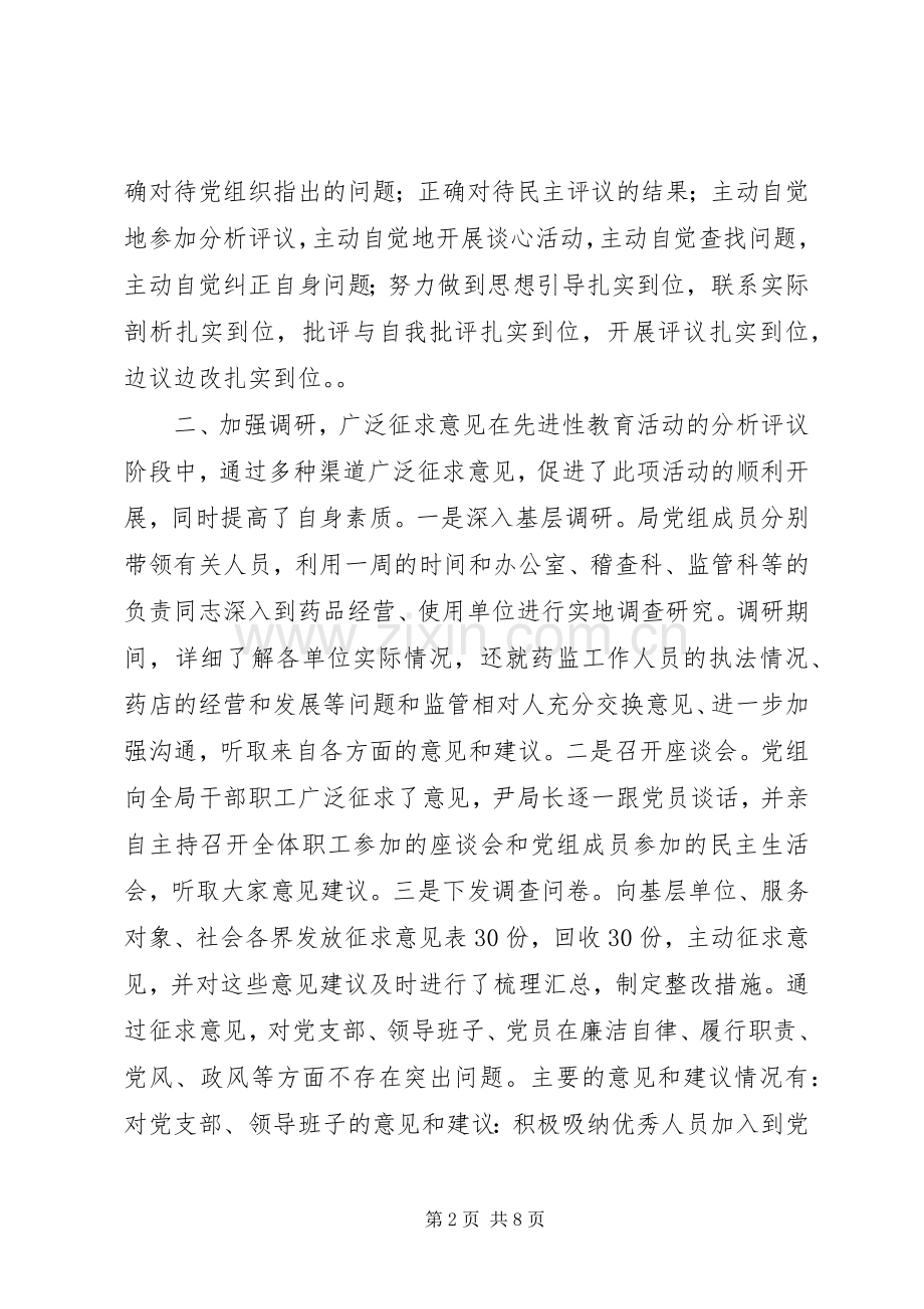 县食品药品监督管理局年度工作总结 .docx_第2页
