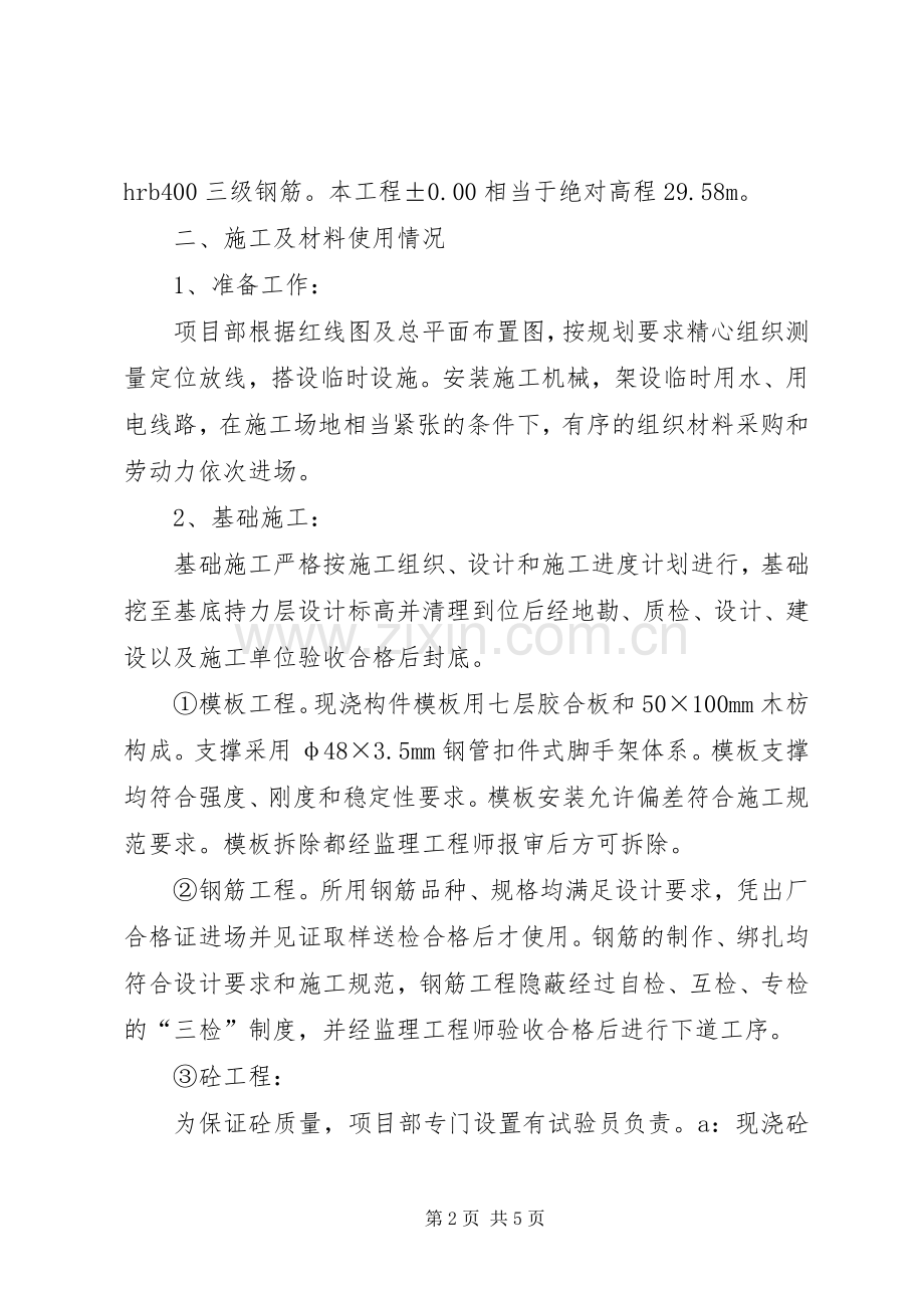 地基与基础总结报告 .docx_第2页