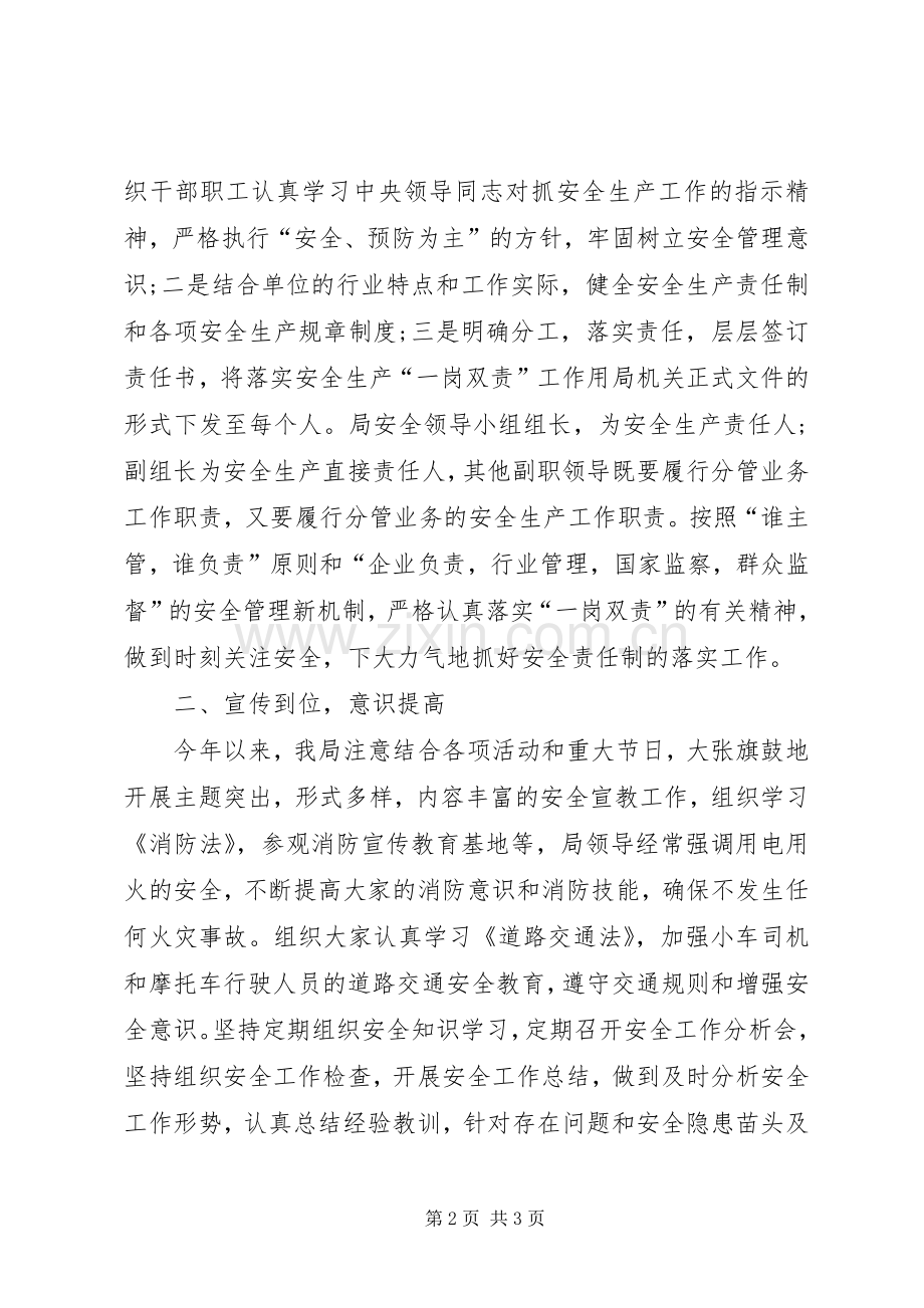 XX年上半年安全生产工作总结[20XX年安全生产工作总结范文].docx_第2页