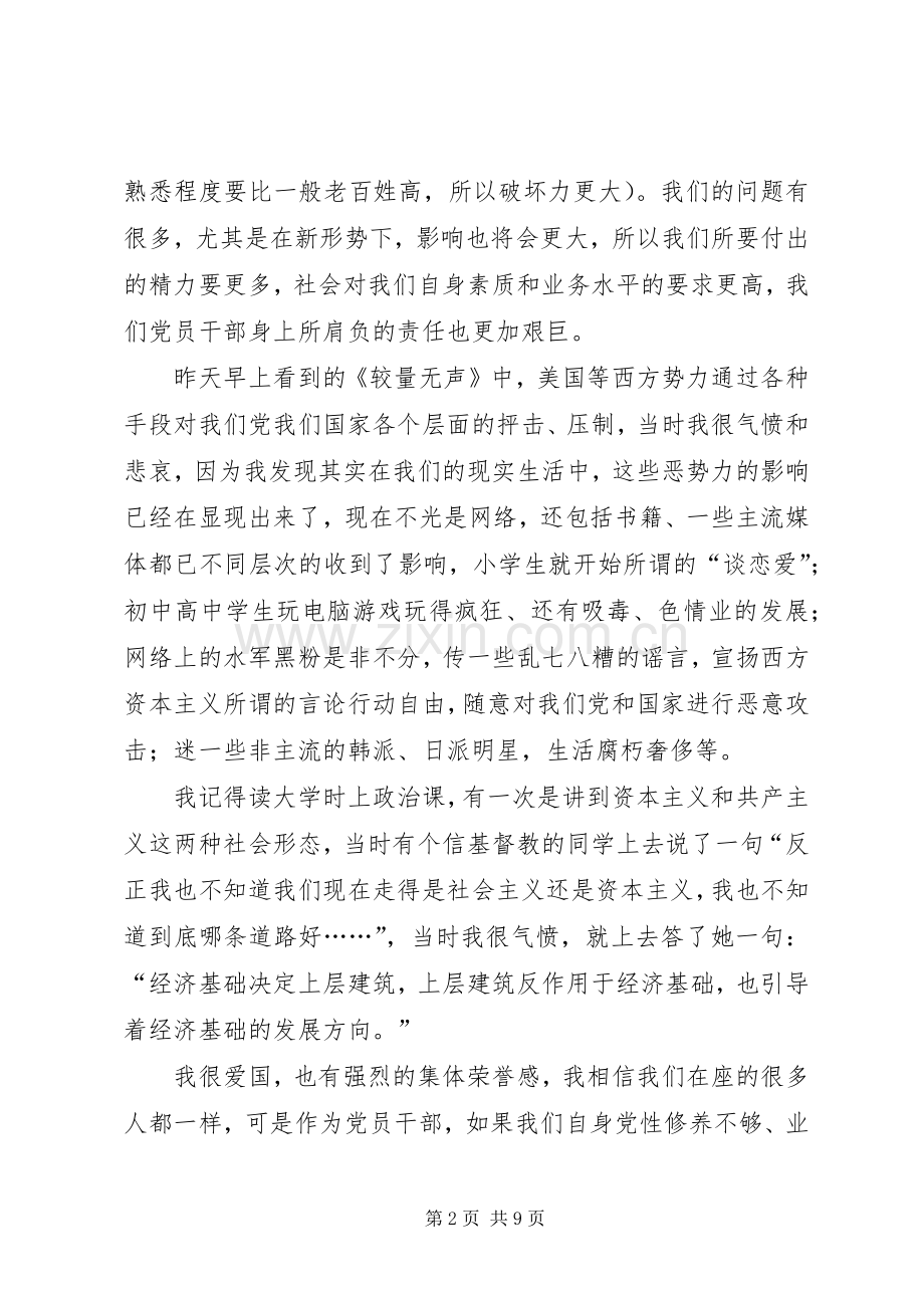 守纪律讲规矩体会心得三篇.docx_第2页
