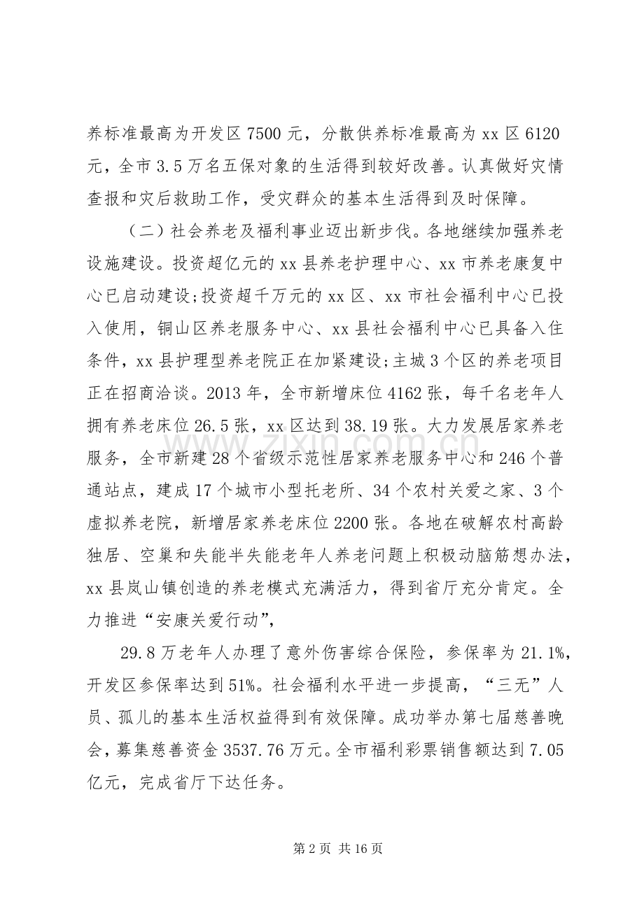 全市民政工作总结 .docx_第2页