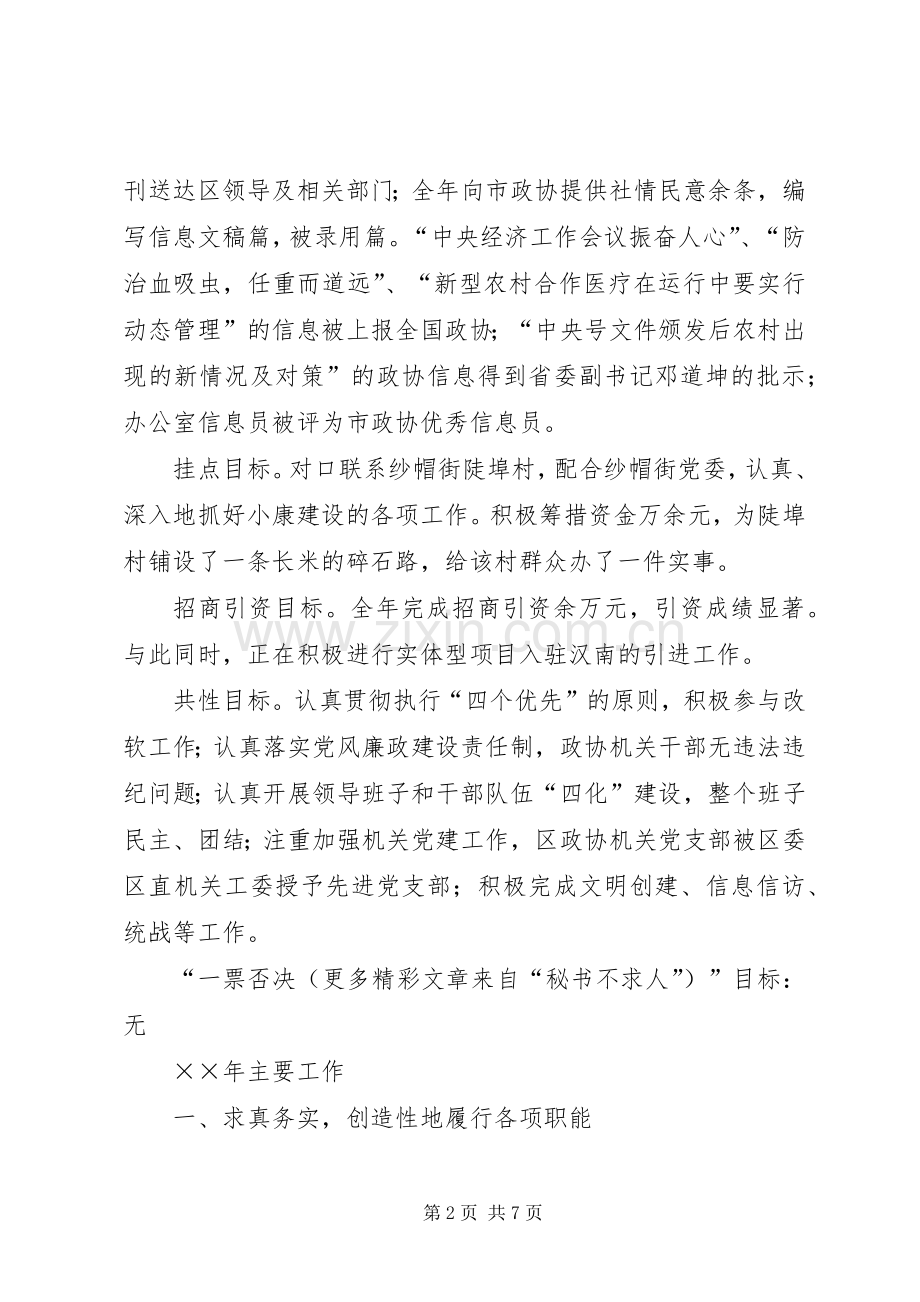 区政协办公室××年工作总结 .docx_第2页