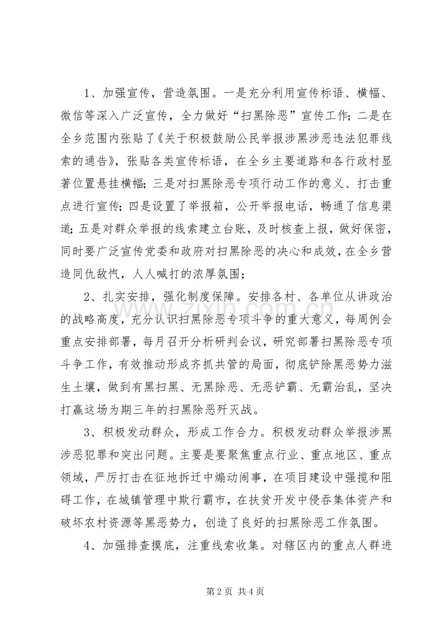 20XX年乡镇扫黑除恶工作总结.docx_第2页