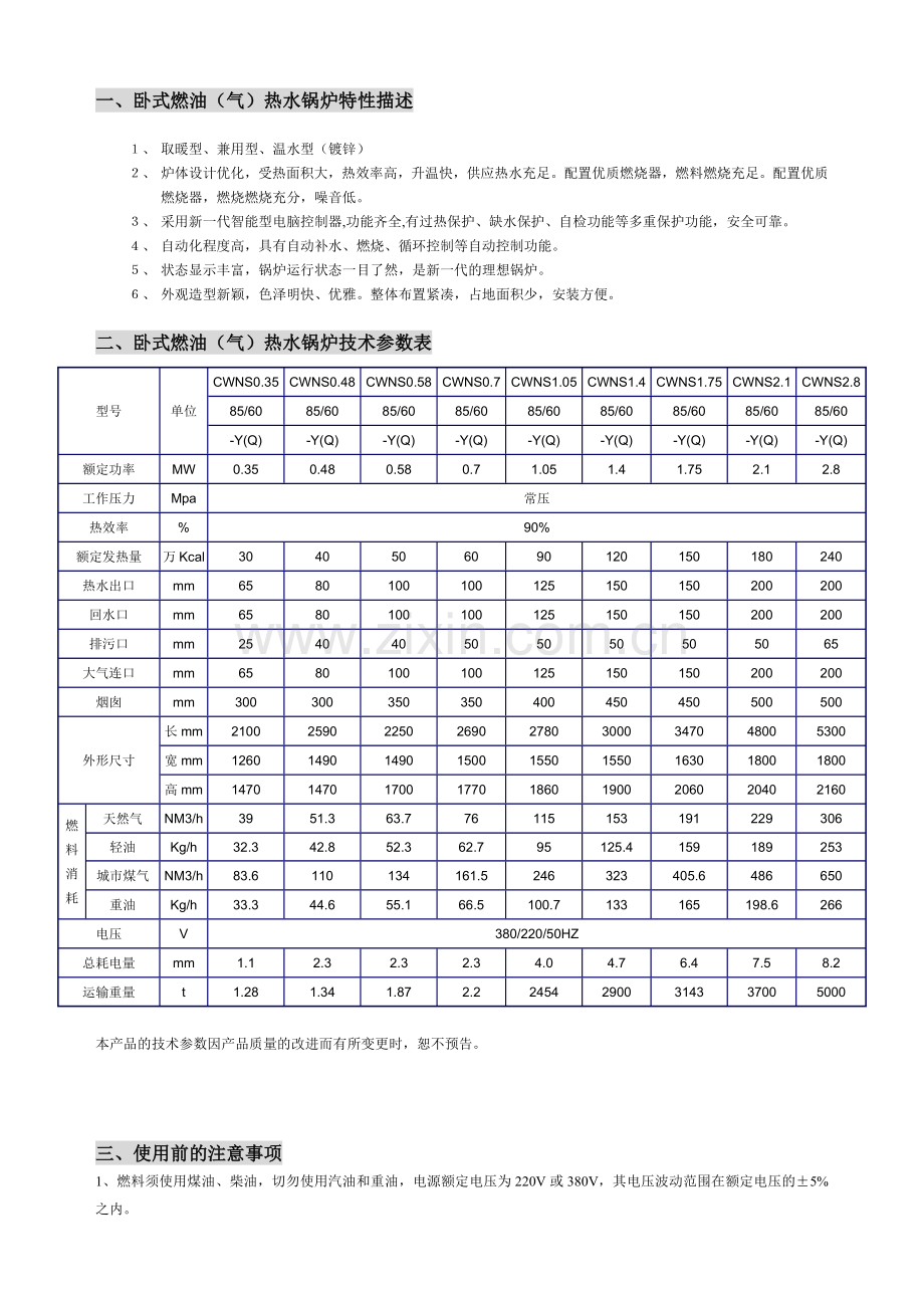 卧式燃油燃气热水锅炉使用说明书.docx_第2页