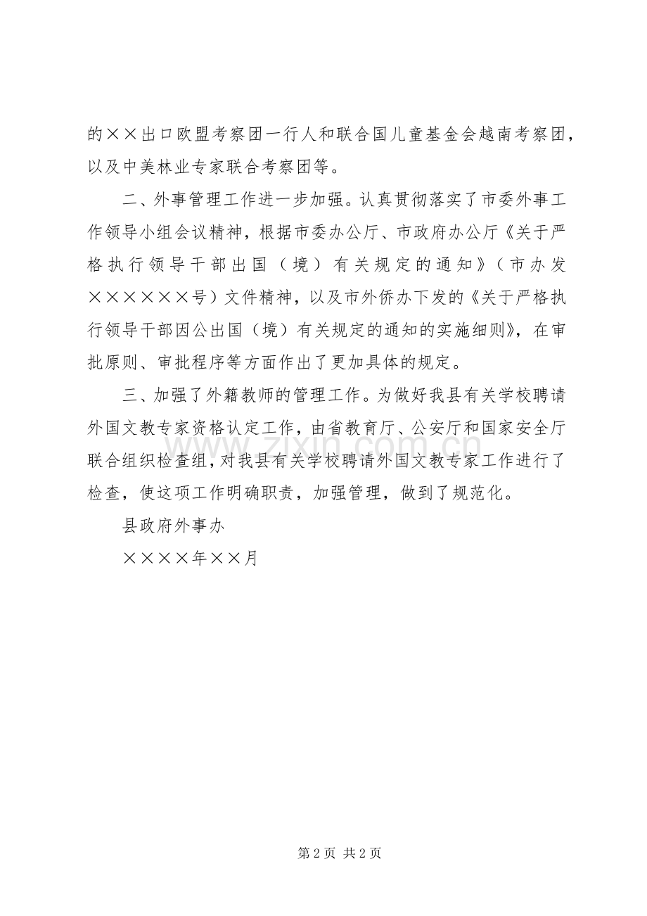 二五年外事办工作总结 .docx_第2页