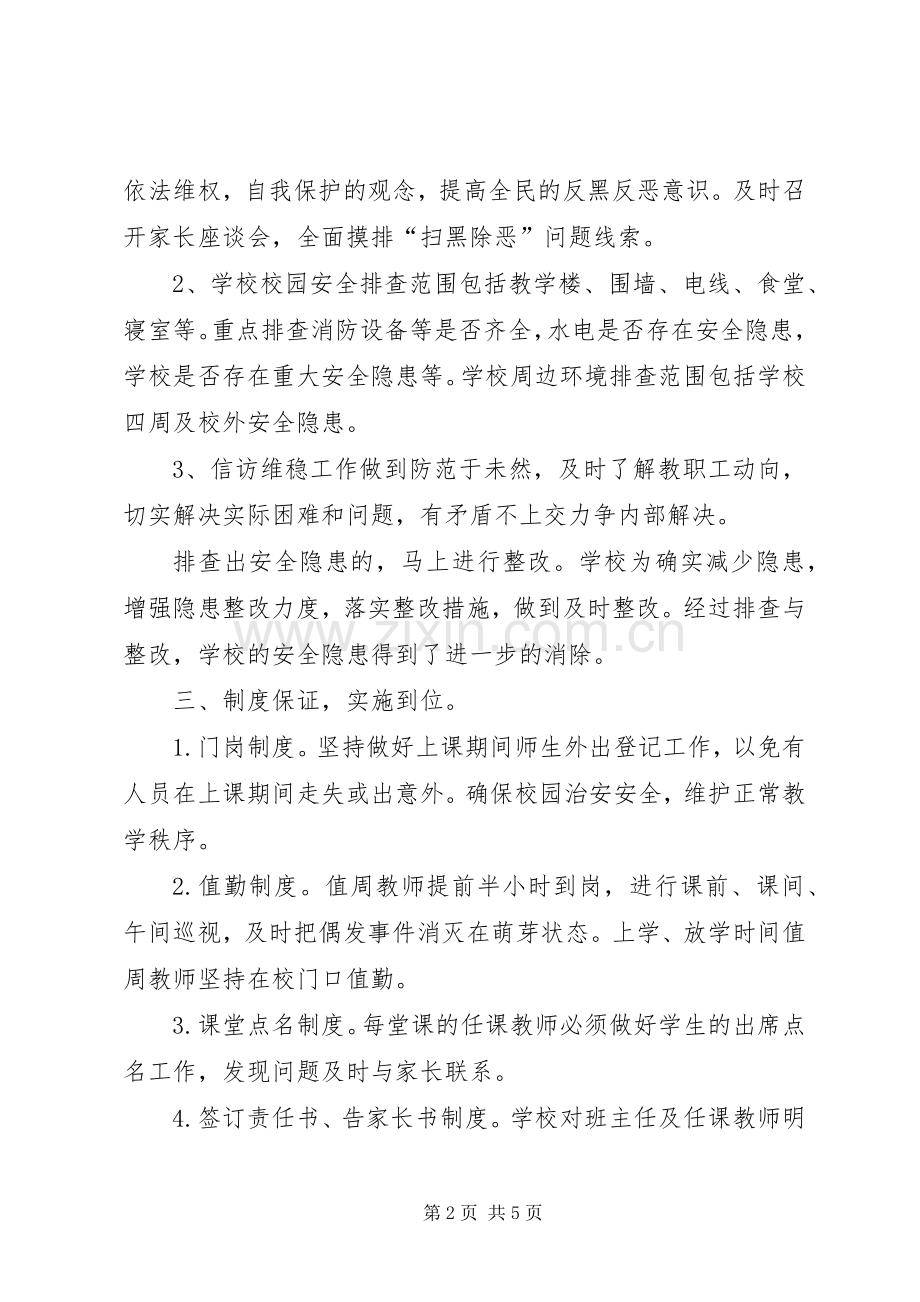 二小202X年安全工作总结.docx_第2页