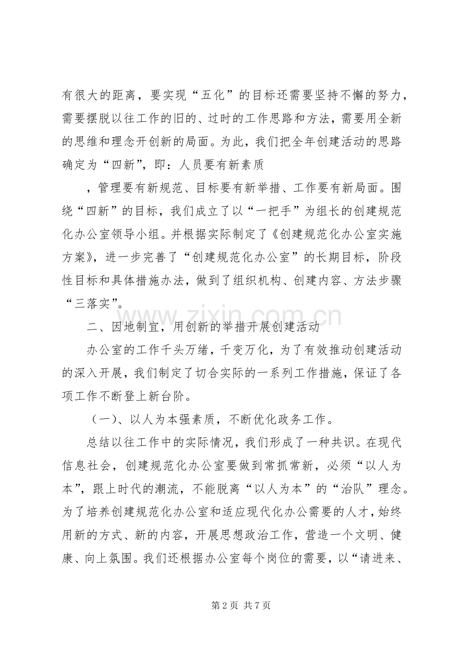 创建规范化办公室总结材料 .docx_第2页