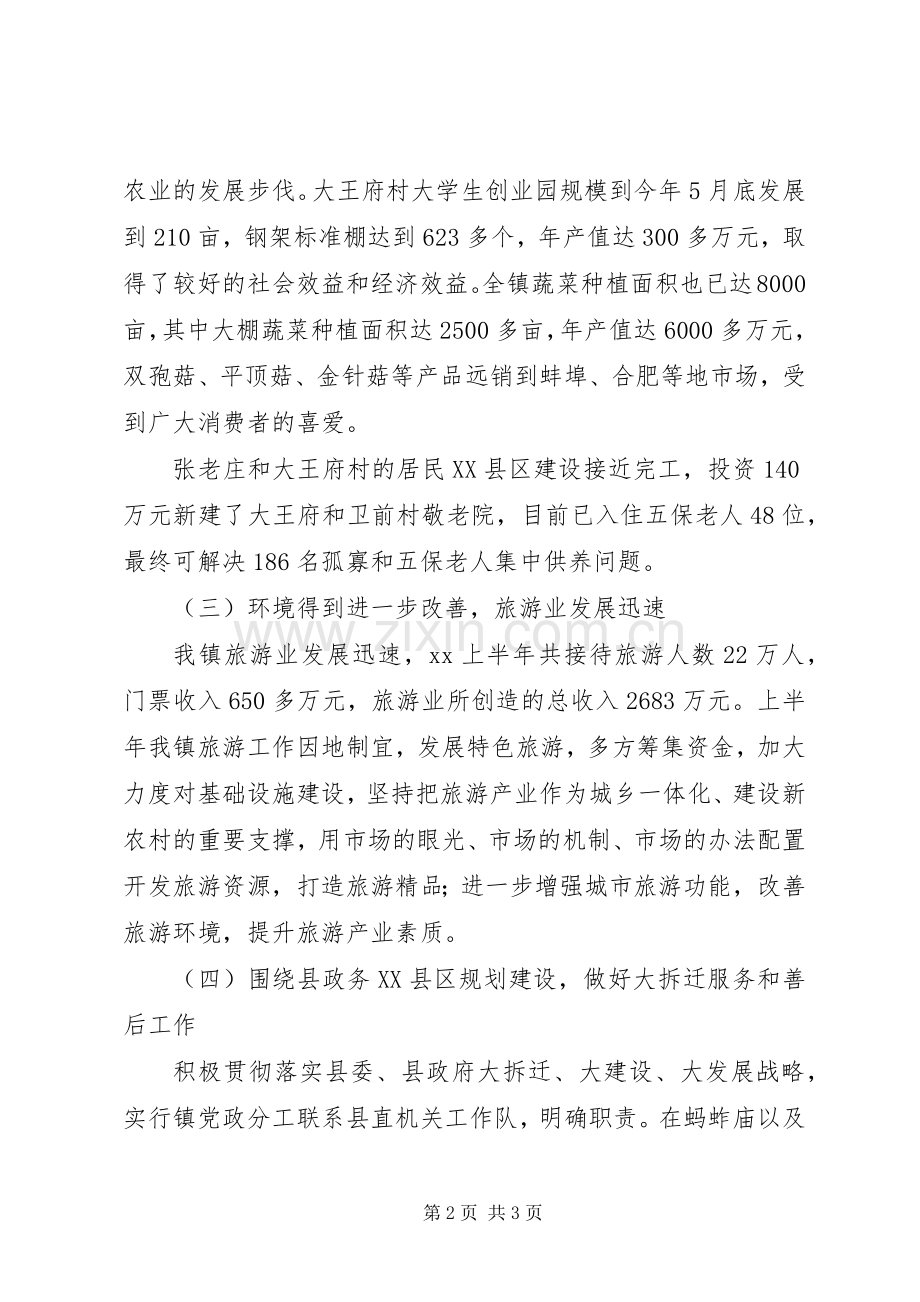 府城镇XX年上半年工作总结 .docx_第2页