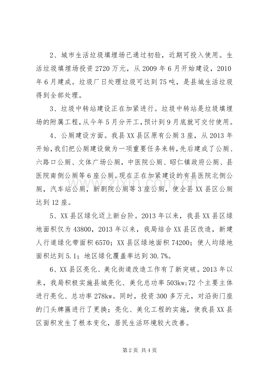 住建局创卫工作小结 .docx_第2页