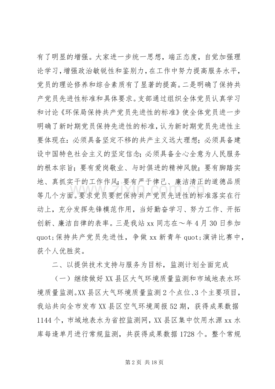 20XX年环保局工作总结.docx_第2页