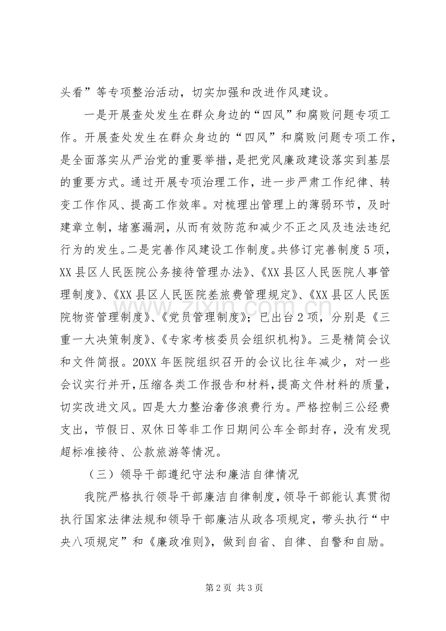 202X年卫生院党风廉政建设工作总结.docx_第2页