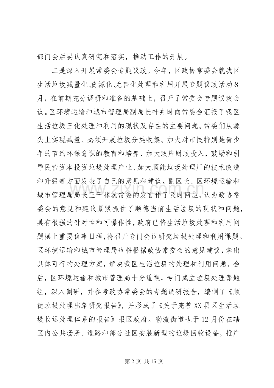 XX年政协工作总结范文 .docx_第2页