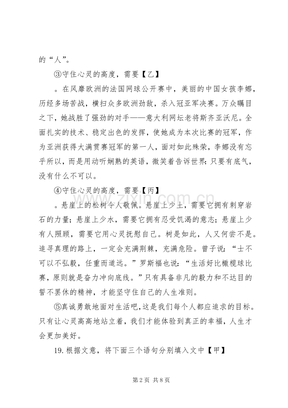关于XX年6月2829日缙云山露营总结.docx_第2页