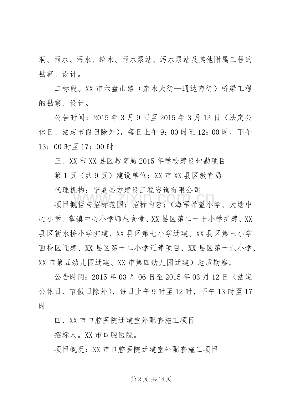 20XX年公共资源交易中心工作总结 (5).docx_第2页