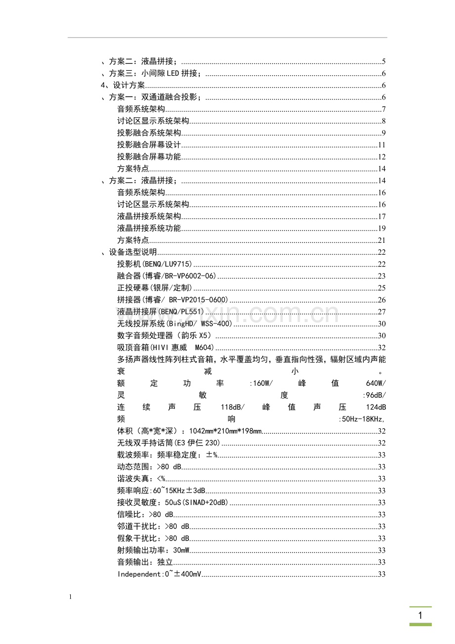 音视频会议系统方案说明(1).doc_第2页