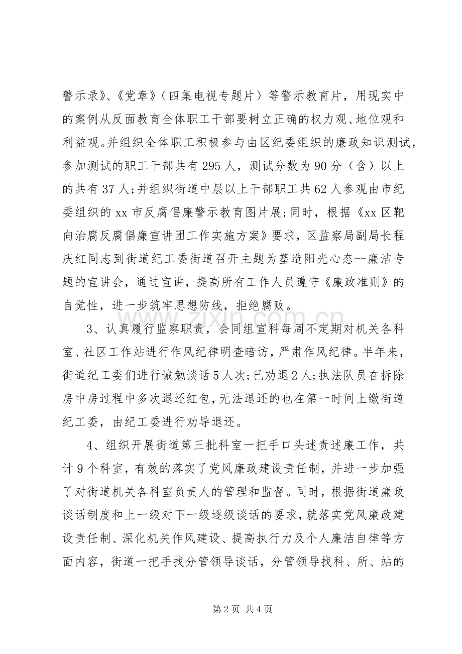 XX年街道纪工委工作总结 .docx_第2页