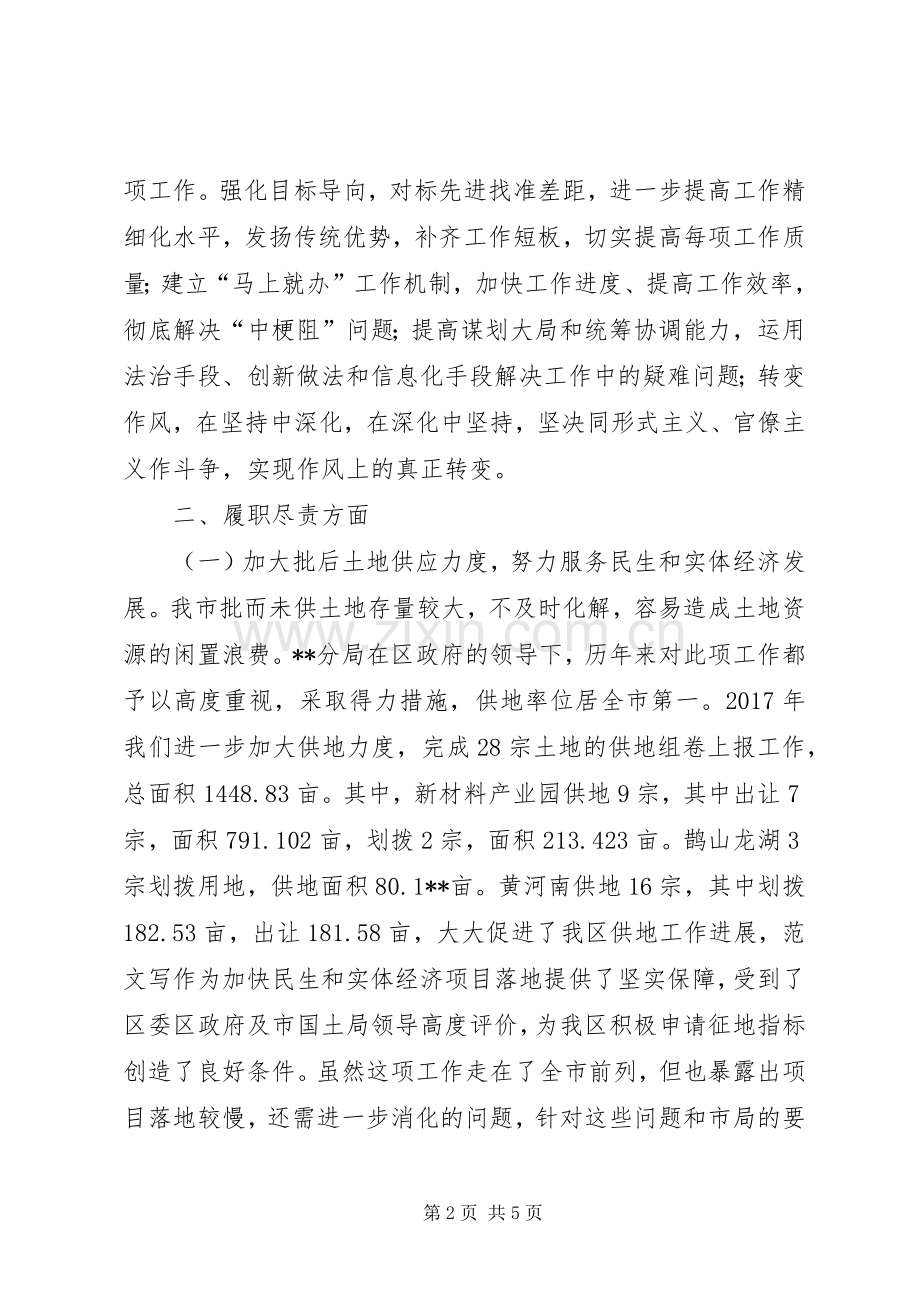 国土资源征地收购中心工作总结 .docx_第2页