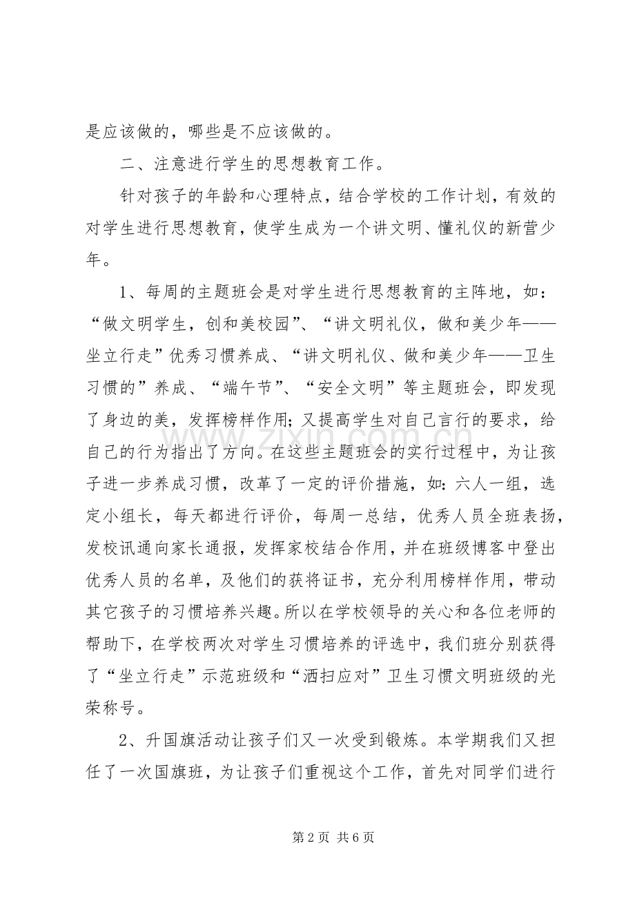 20XX年至20XX年下学期六年级班级工作总结范文.docx_第2页