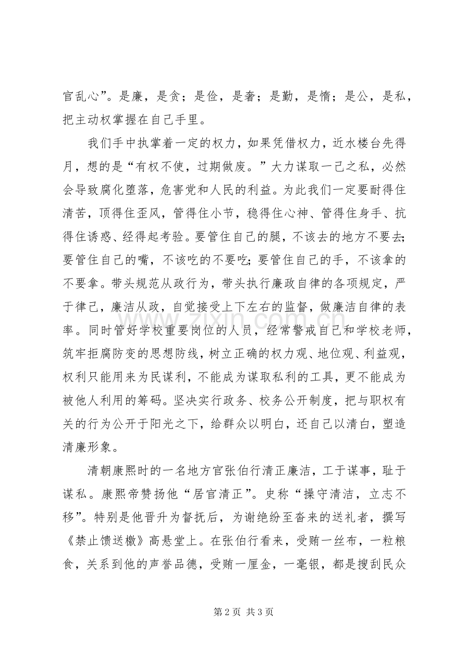 党员领导干部廉洁从政个人学习总结 .docx_第2页