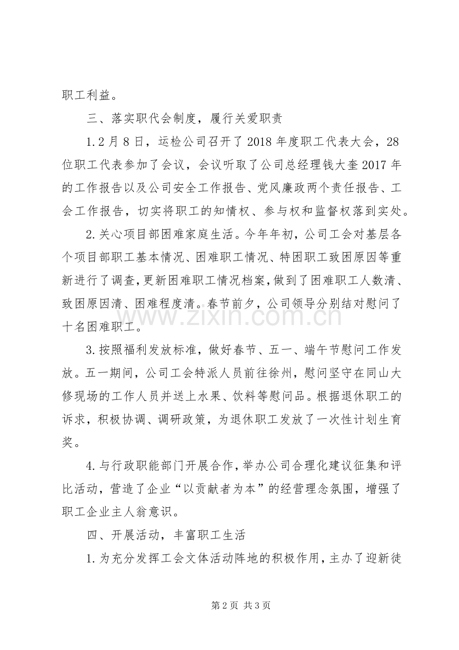 公司工会20XX年上半年工作总结.docx_第2页