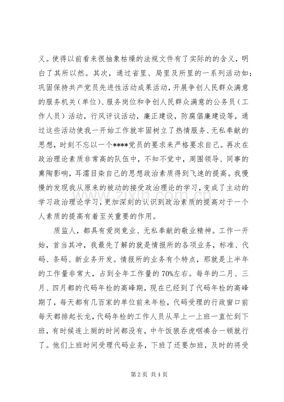 XX年质监员个人工作总结范文 .docx_第2页