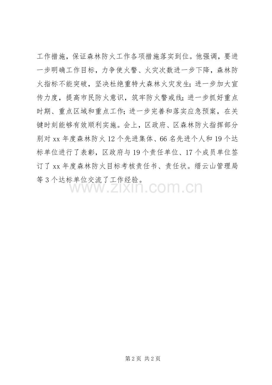县直森林消防年终工作总结 .docx_第2页