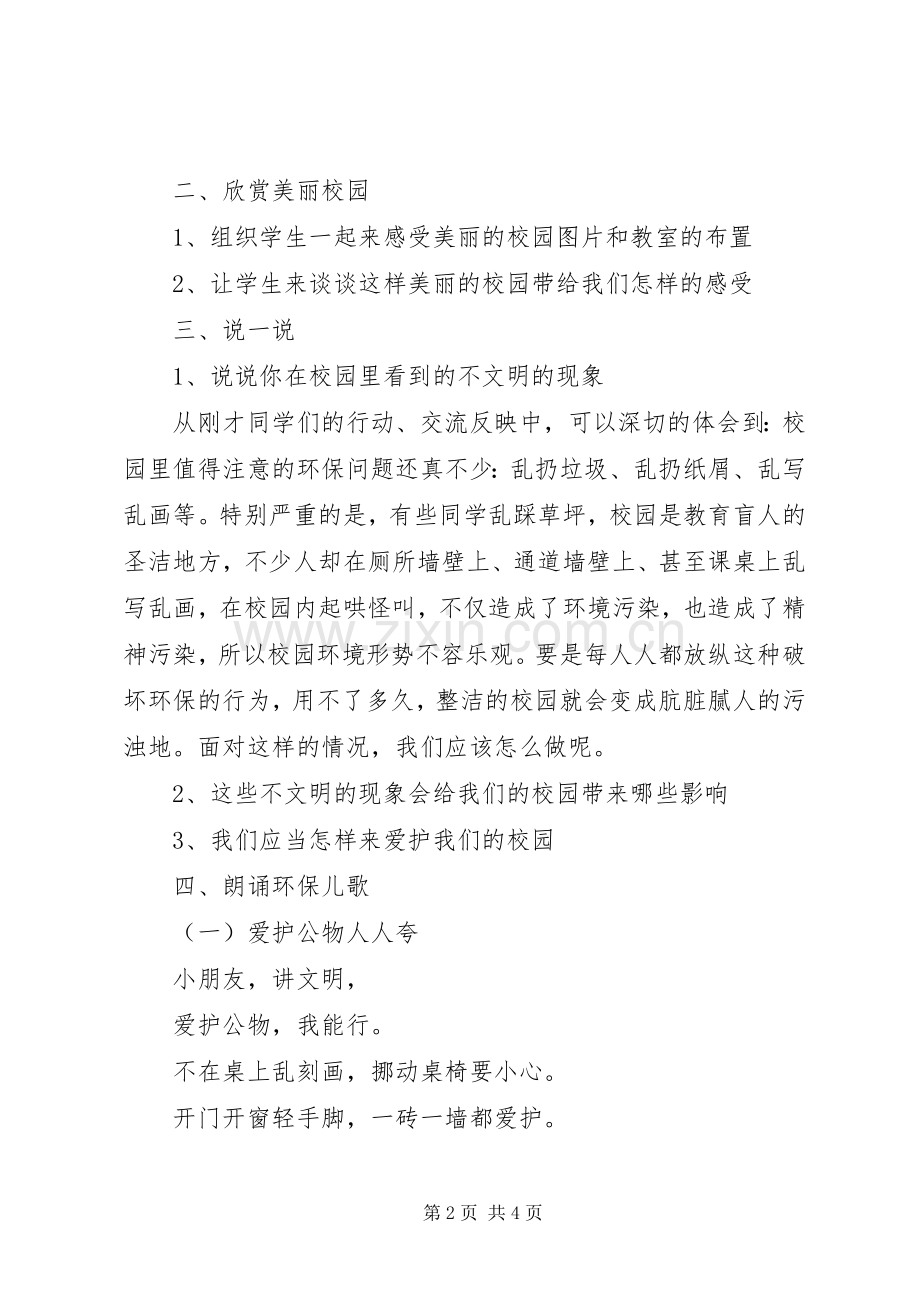 “爱校爱班爱健康”活动总结 .docx_第2页