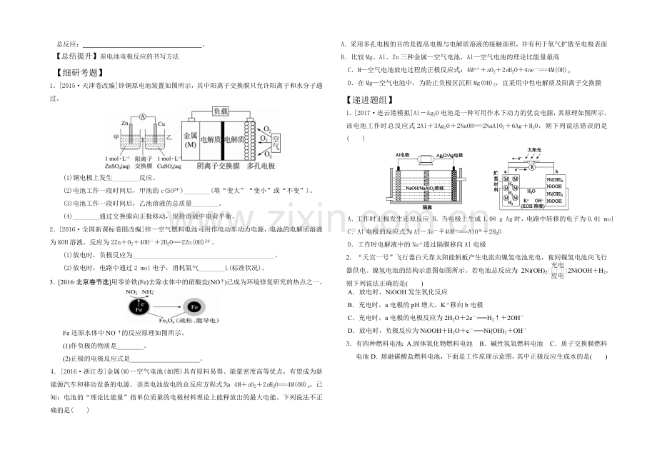铜-锌原电池及其原理-(4).doc_第2页