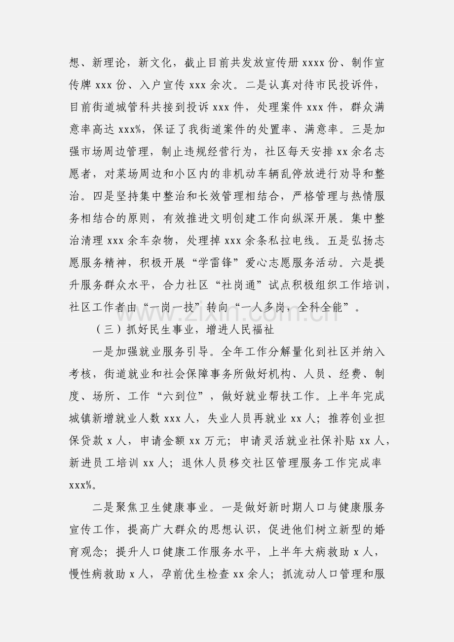 街道年度上半年工作总结参考范文.docx_第2页