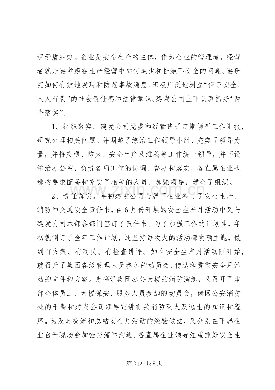 建发公司20XX年安全生产工作总结.docx_第2页