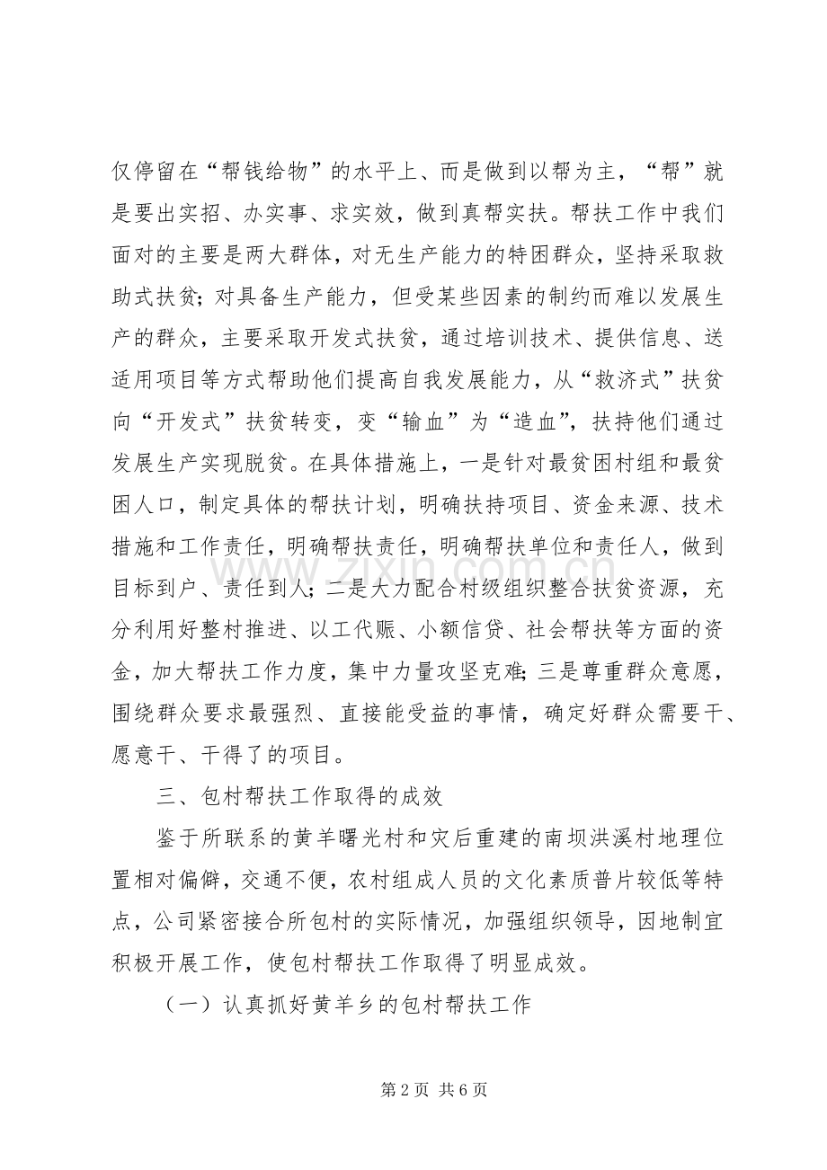 公司包村帮扶工作总结 .docx_第2页