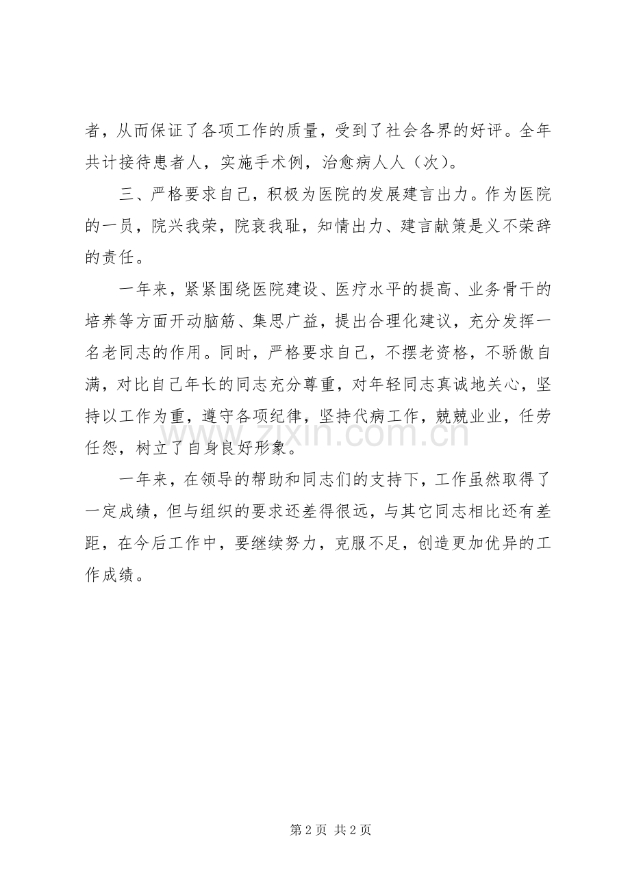 医生年度总结报告 .docx_第2页