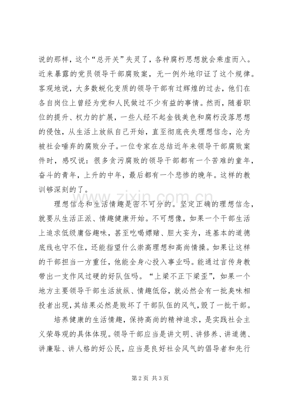 领导干部作风整顿体会心得.docx_第2页