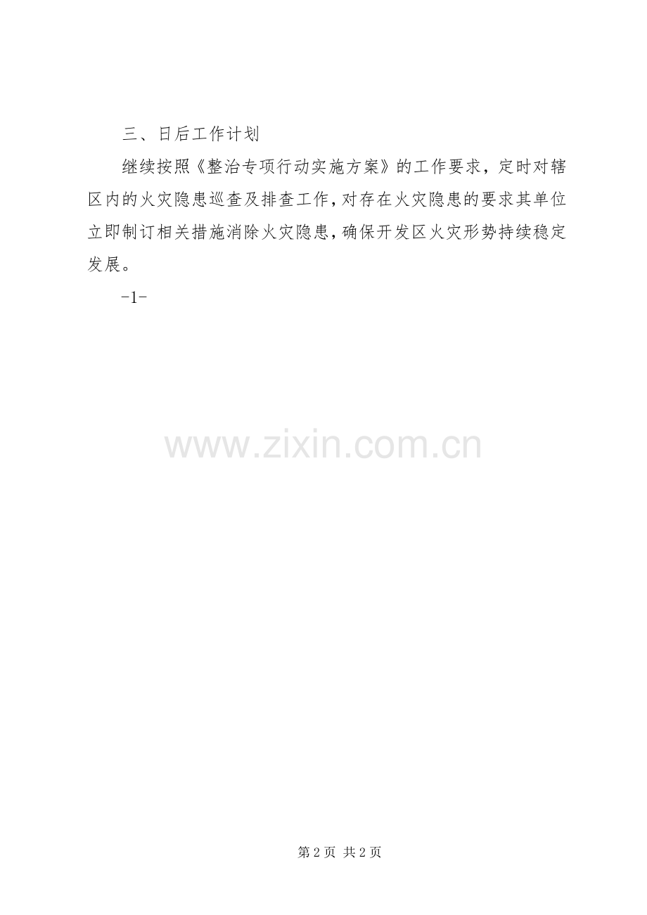 工业园管委会各类风险隐患排查整治小结5篇范文 .docx_第2页