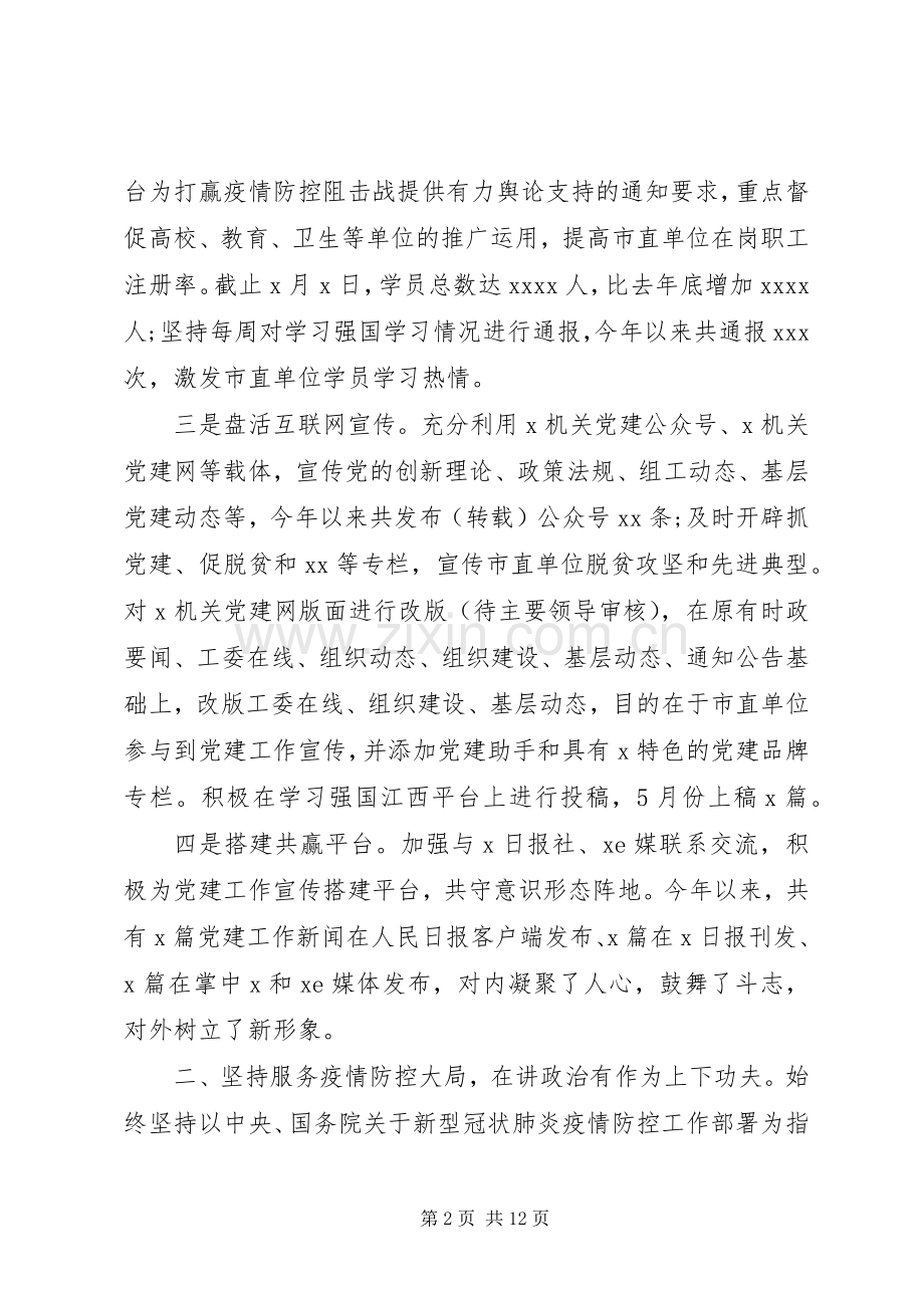 20XX年疫情宣传工作总结.docx_第2页
