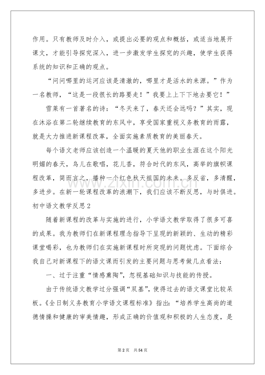 初中语文教学反思(15篇).docx_第2页