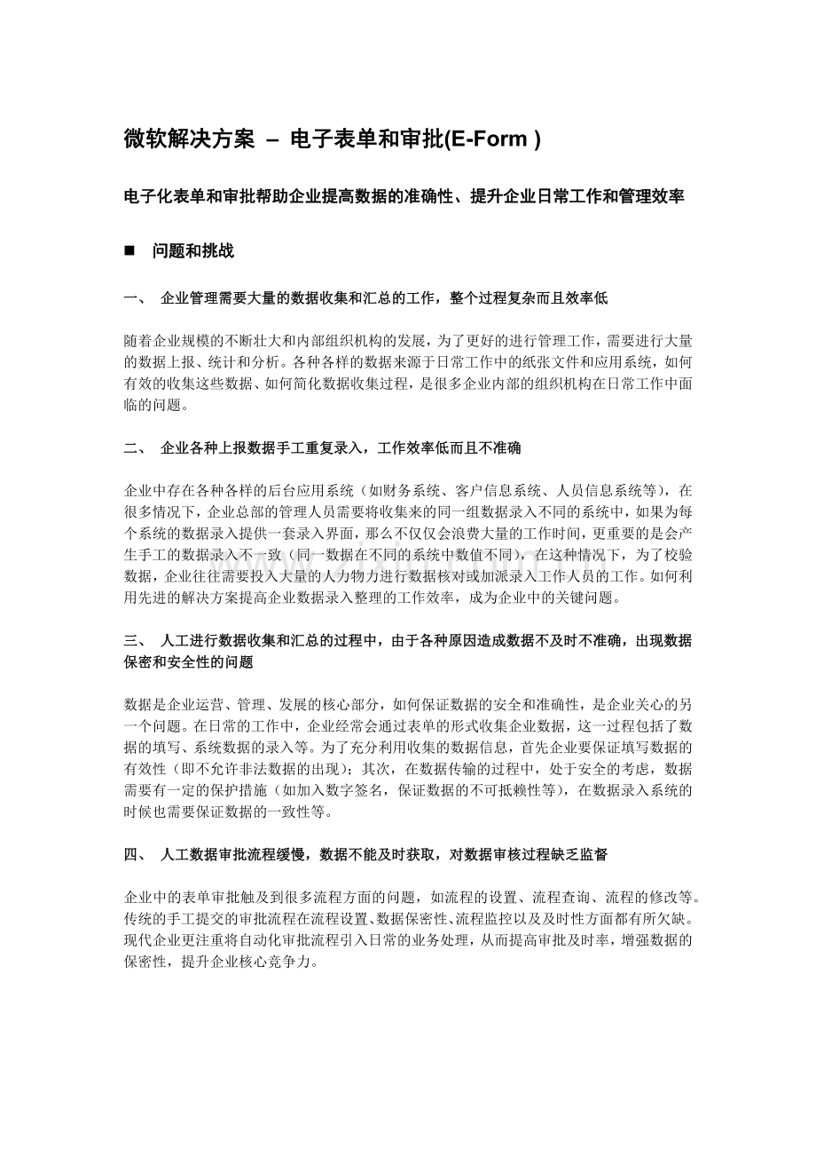微软解决方案 - 电子表单和审批 v10.docx_第1页