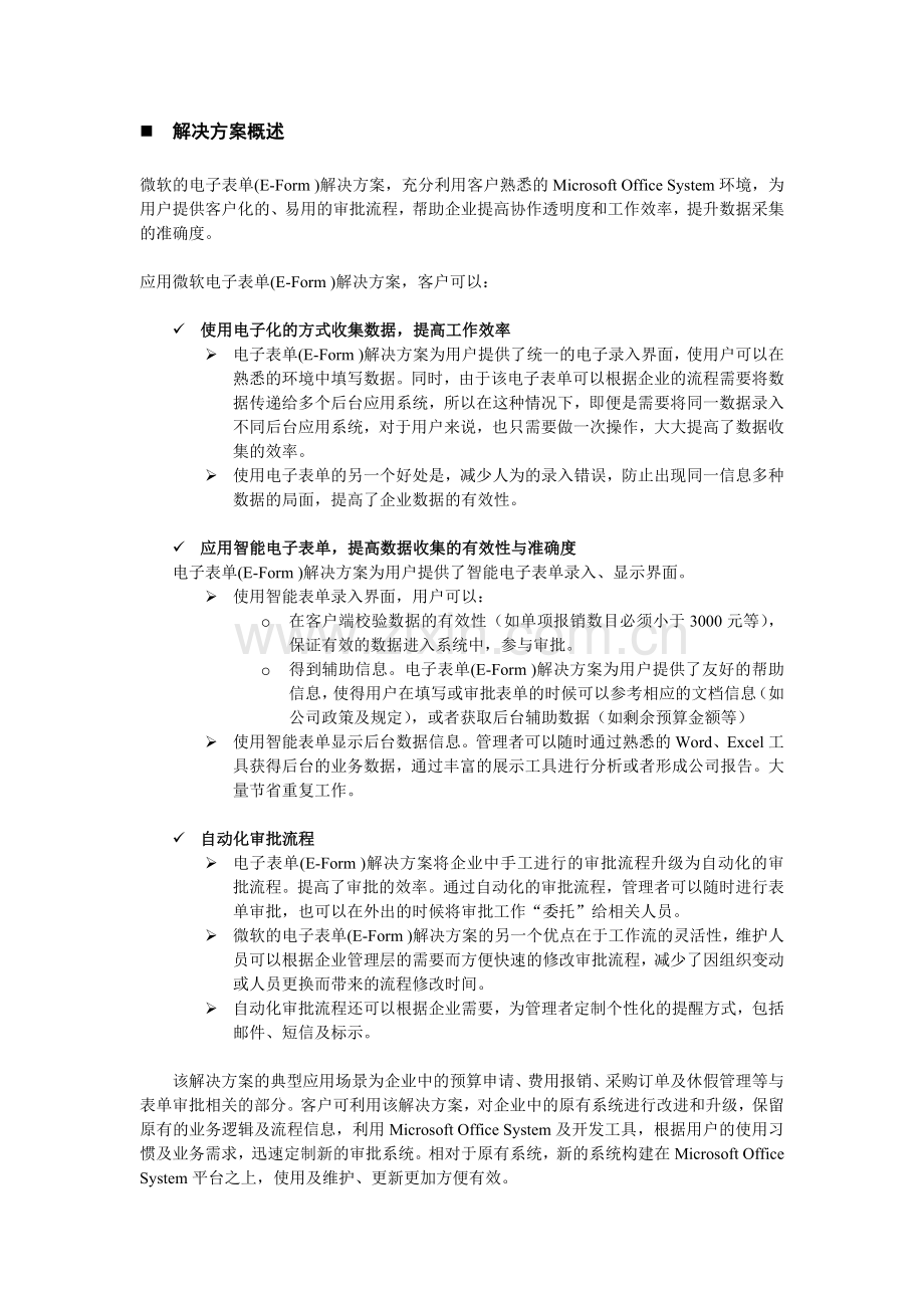 微软解决方案 - 电子表单和审批 v10.docx_第2页