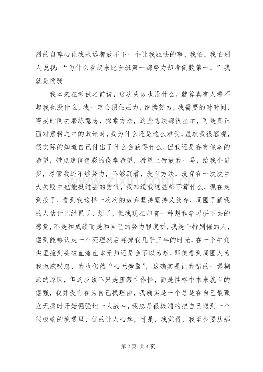 建丰小学第一次月考总结 .docx_第2页