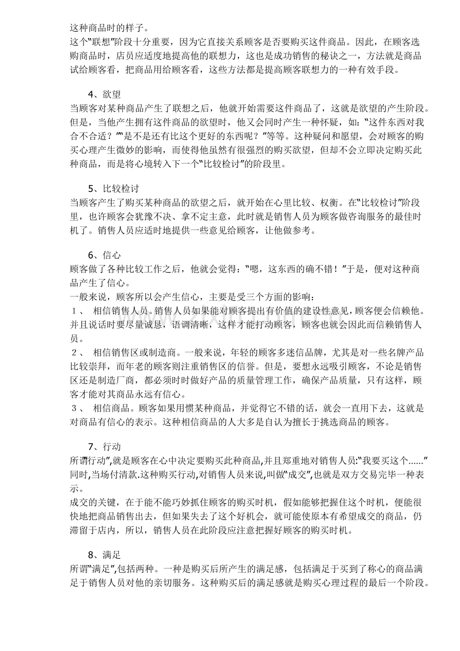 和黄地产员工培训教案(1).docx_第2页