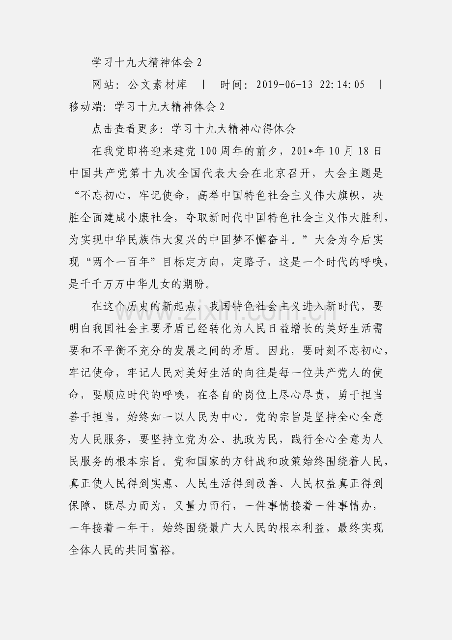 学习十九大精神体会2.docx_第2页