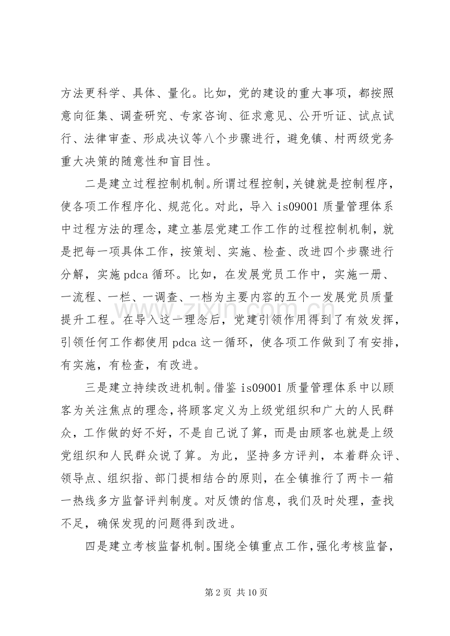 乡镇XX年上半年基层党建工作总结与下半年打算 .docx_第2页