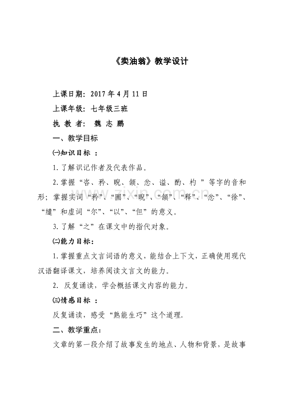 (部编)初中语文人教七年级下册读中导学---析中明理.doc_第1页