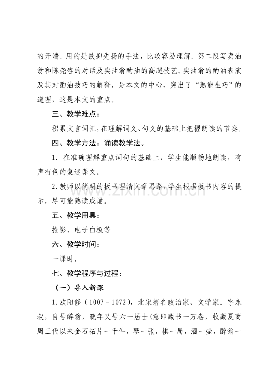 (部编)初中语文人教七年级下册读中导学---析中明理.doc_第2页